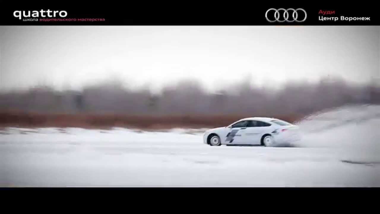 Экстремальный тест-драйв Audi quattro vs Ice, Воронеж, от Event смотреть онлайн