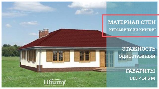Проект одноэтажного дома с гаражом из кирпича 14 на 14, 130 кв. м. смотреть онлайн