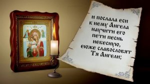 «ДОСТОЙНО ЕСТЬ» икона или «Милующая» молитва. Молитва о счастье в браке.
