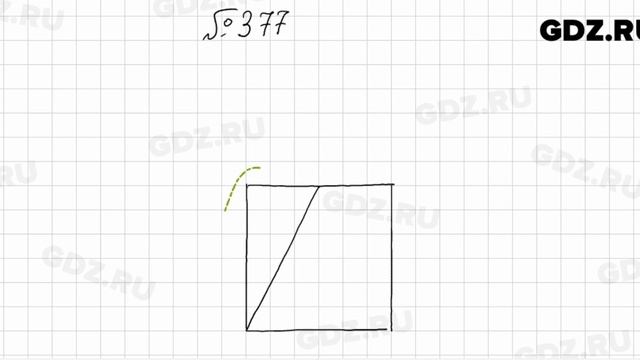 № 377 - Математика 5 класс Мерзляк смотреть онлайн