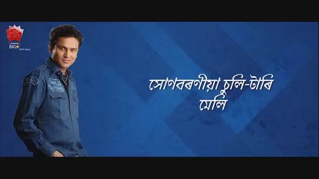 AANE JUWA BATE | GOLDEN COLLECTION OF ZUBEEN GARG | ASSAMESE LYRICAL VIDEO | BOROKHUN смотреть онлайн