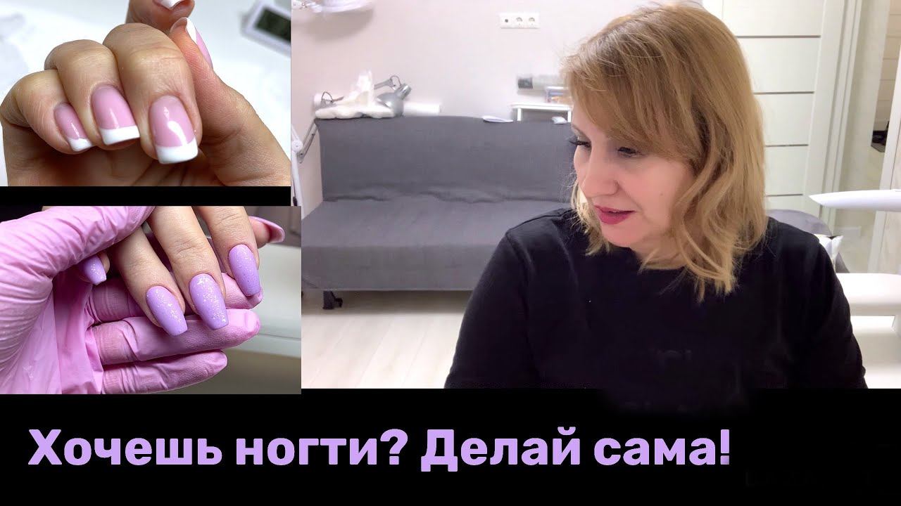 Маникюрный влог. Сходила в салон на маникюр и сама накосячила смотреть онлайн