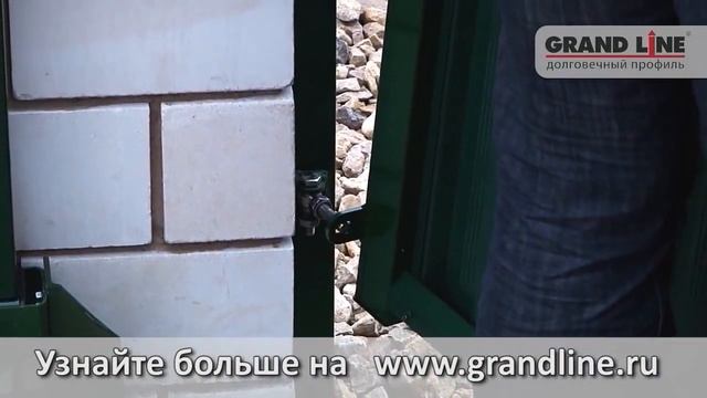 Монтаж калиток и ворот Grand Line. смотреть онлайн