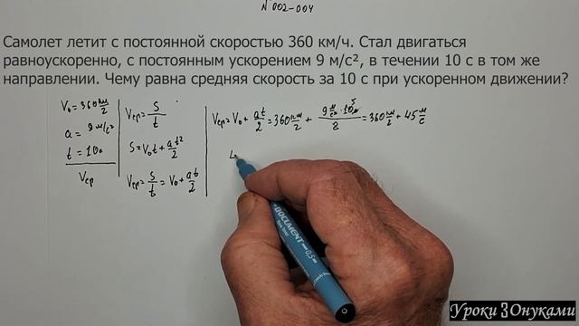 002-004 Cредняя скорость при равноускоренном движении смотреть онлайн