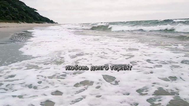 Любовь долготерпит, милосердствует, любовь не завидует... смотреть онлайн