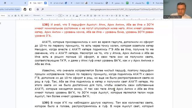 Введение (Птиха) в мудрость КАББАЛЫ. П. 138 -141 смотреть онлайн