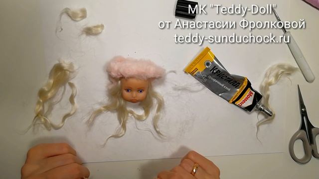 МК Teddy Doll Создание головы. Самый полный бесплатный курс по созданию куклы Теди-Долл. смотреть онлайн