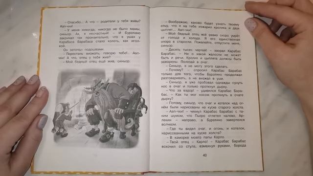 детские книги А. Толстой. Золотой ключик. Глава 8 смотреть онлайн
