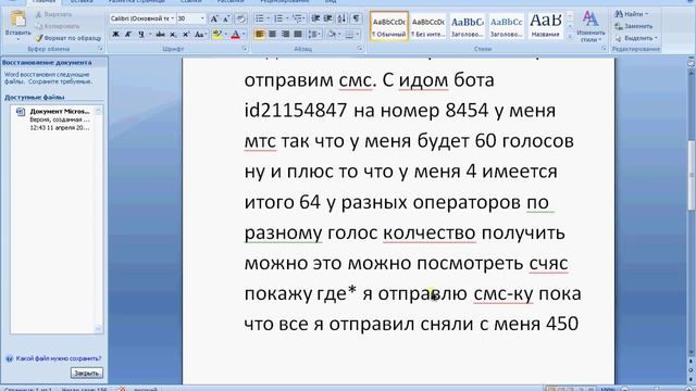 как получить голоса в контакте смотреть онлайн
