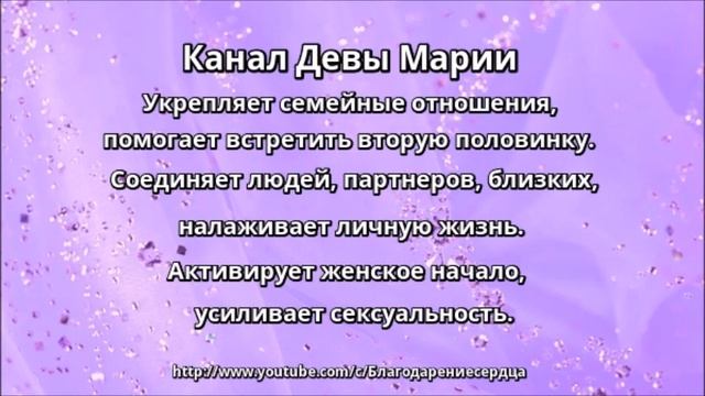 Настройки на Божественные каналы Света Девы Марии и Архангела Михаила смотреть онлайн