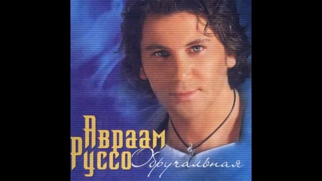 Авраам Руссо - Обручальная {SLOWED} смотреть онлайн
