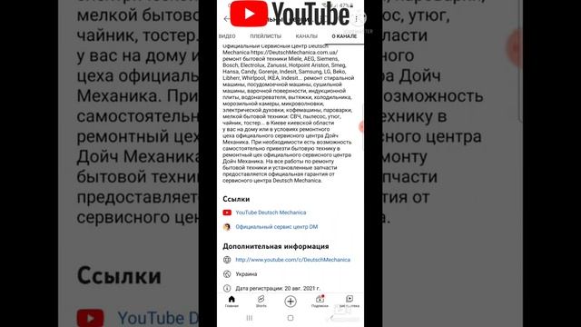 Обзор официального YouTube канала сервисного центра по ремонту бытовой техники Deutsch Mechanica смотреть онлайн