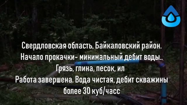 Свердловская область, Бакалаврский район ремонт и бурение скважины. смотреть онлайн