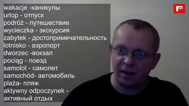 Урок польского языка (каникулы и отпуск) смотреть онлайн