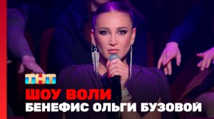 Шоу Воли, 54 выпуск