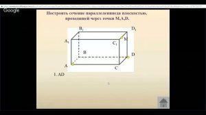Геометрия 10 класс 12-13 неделя Тетраэдр и параллелепипед. Построение сечений