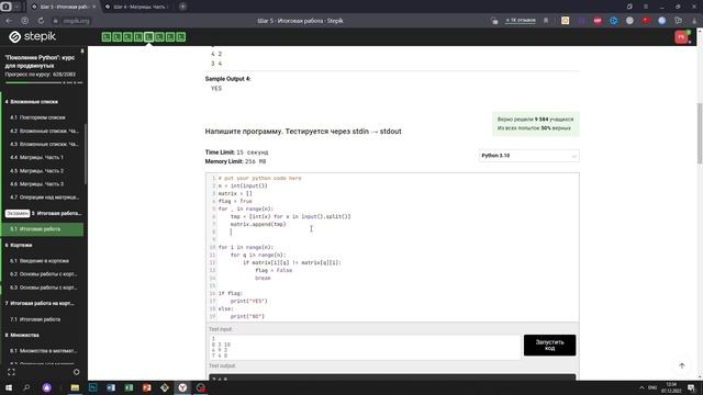 5.1 Симметричная матрица. "Поколение Python": курс для продвинутых. Курс Stepik смотреть онлайн