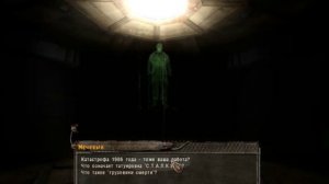 Присоединение к О-сознанию. Сталкер, Тени Чернобыля