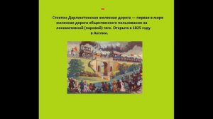 №3 Страницы истории19 века. Окружающий мир 4  класс. Неверное высказывание