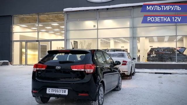 Kia Rio с пробегом 2015 смотреть онлайн