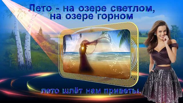 BluffTitler Лето - на озере светлом МК-7.18 Анимац дизайн БТ смотреть онлайн