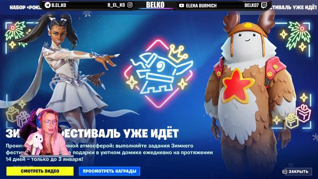 В Fortnite начинается сезон подарков смотреть онлайн