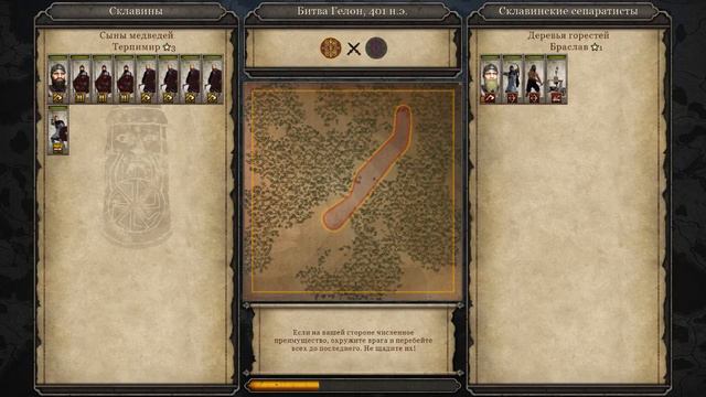 Total War: Attila - Атила #4 [Склавины] смотреть онлайн