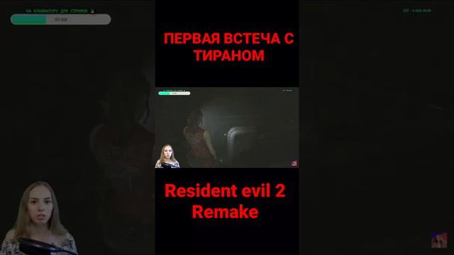 ПЕРВАЯ ВСТРЕЧА С ТИРАНОМ resident evil 2 смотреть онлайн