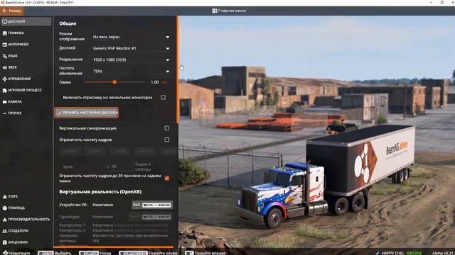 Как включить полноэкранный режим в BeamNG.drive. смотреть онлайн