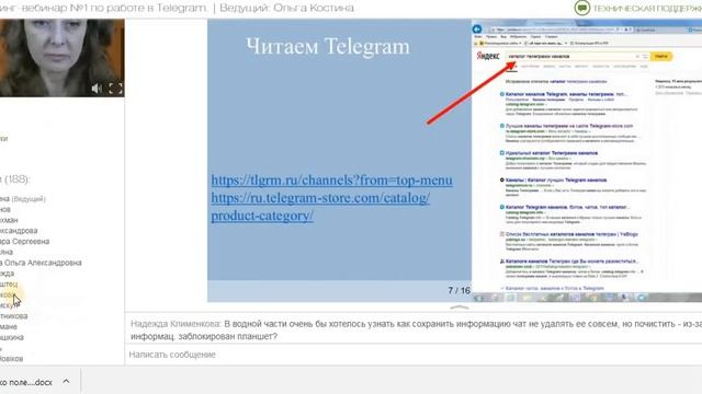 Вебинар Телеграм 1 смотреть онлайн
