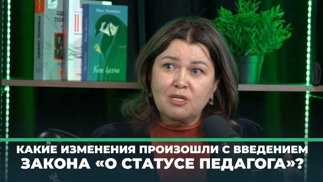 Какие изменения произошли с введением Закона «О статусе педагога»? смотреть онлайн