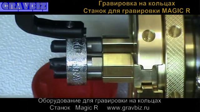 Гравировка на обручальных кольцах Станок для гравировки колец MAGIC R смотреть онлайн