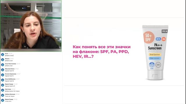 ВЕБИНАР | Легкие, невесомые SPF средства KRISTI
