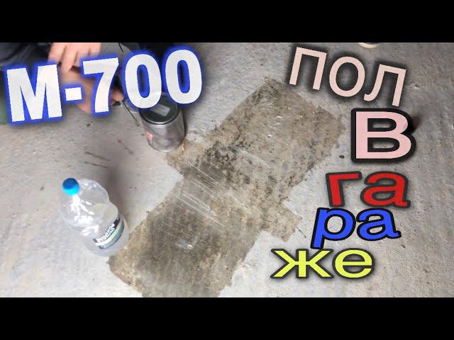 Упрочнение бетонного пола в гараже, чем покрыть чтобы не пылил! Выбираем лучший вариант смотреть онлайн