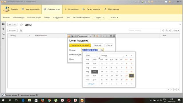 Урок 8.2 Заполнение регистра сведений смотреть онлайн
