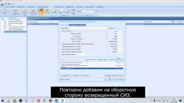 Как отслеживать нормы выдачи СИЗ смотреть онлайн