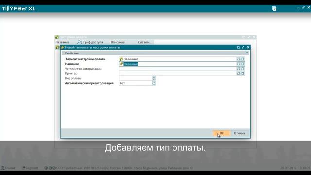 Настройка оплат смотреть онлайн