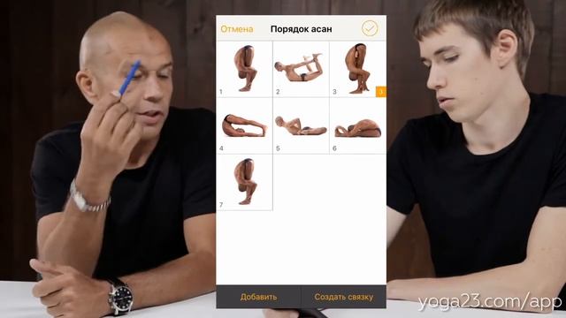 Инструкция по пользованию приложением Yoga23 For IOS
