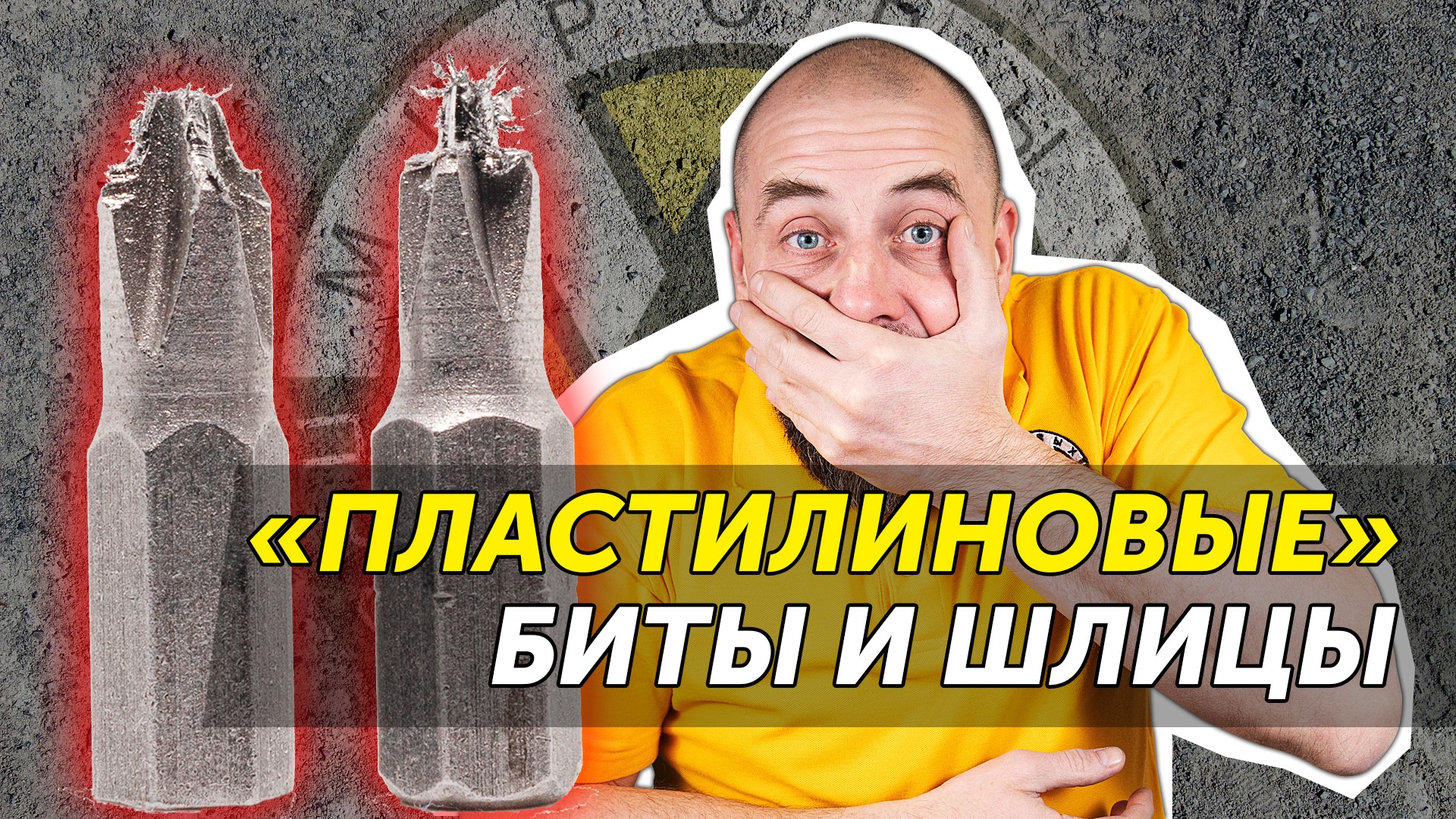 Твердость стали. Сколько саморезов осилит бита за 6 рублей? смотреть онлайн