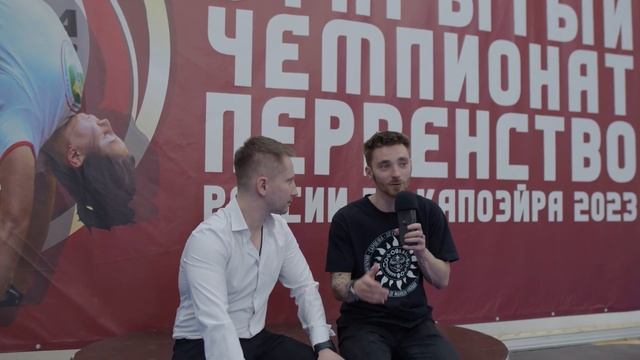 Открытый Чемпионат и Первенство России по капоэйра 2023 XL смотреть онлайн
