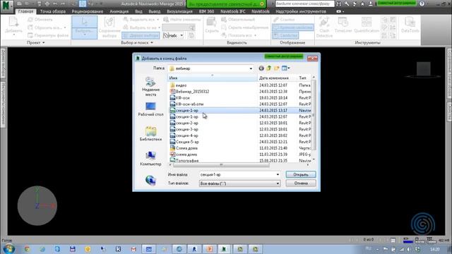 Вебинар "Координация моделей в Autodesk Revit и Autodesk Navisworks" смотреть онлайн