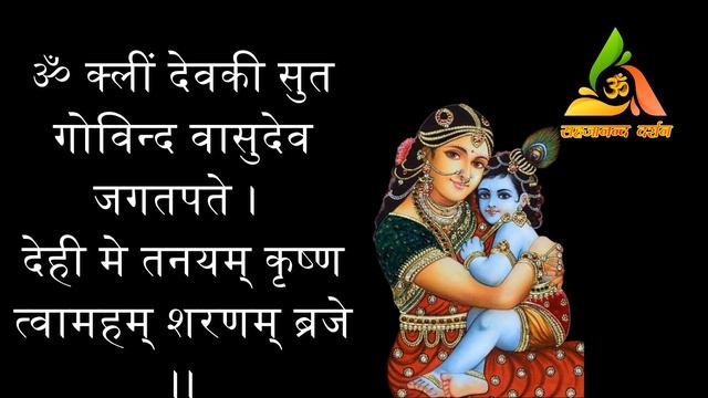 Santan Gopal Mantra 108 Chanting by Acharya Dr P C Pandey "Yashaswi"Ji смотреть онлайн