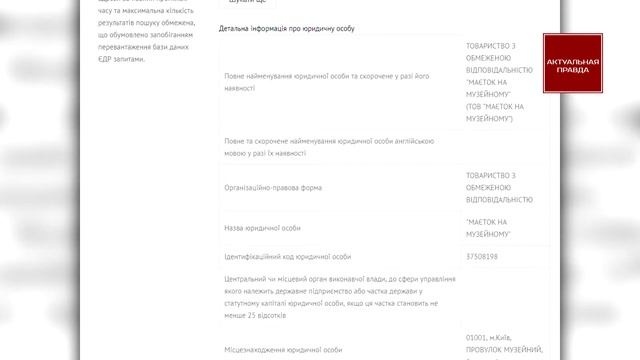 Как фирме киевских чиновников Омельченко и Рябикина отдали здание в историческом центре Киева смотреть онлайн