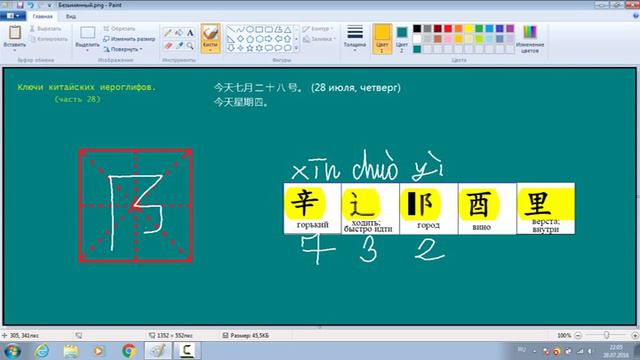 Урок 31. Ключи китайских иероглифов (часть 28) смотреть онлайн