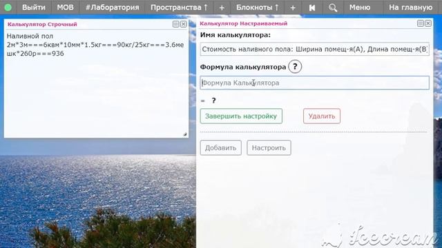 Строчный и Настраиваемый калькуляторы смотреть онлайн