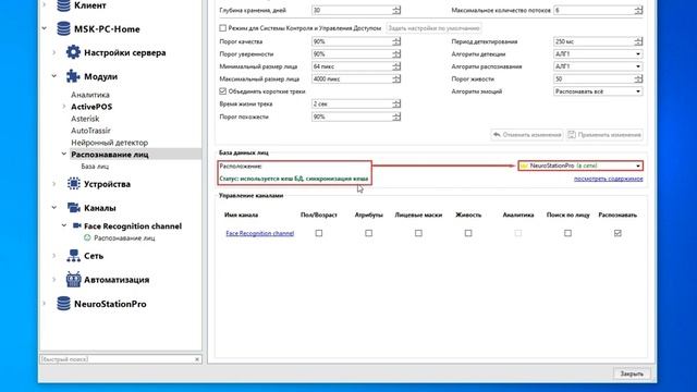 Настройка модуля TRASSIR Face Recognition смотреть онлайн