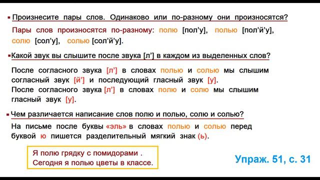 ГДЗ 2 класс Русский язык Учебник 2 часть Упражнение. 51 смотреть онлайн