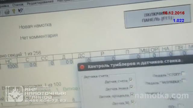 Видео инструкция включения намоточного станка смотреть онлайн
