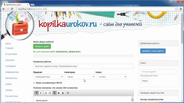 Как пользоваться проектом kopilkaurokov ru смотреть онлайн