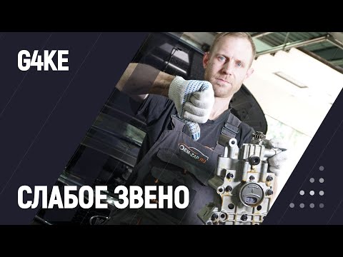 Cлабое звено двигателя #g4ke смотреть онлайн